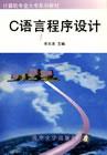 C语言程序设计