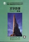 文字处理(Word97)教程