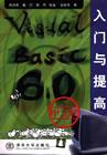 VisualBasic6.0中文版入门与提高