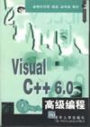 VisualC++6.0高级编程