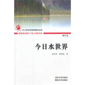 今日水世界