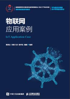物联网应用案例