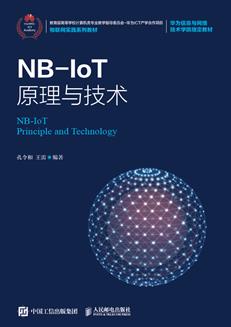 NB-IoT原理与技术