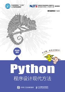 Python程序设计现代方法