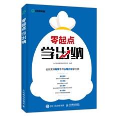 零起点学出纳