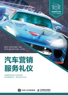 汽车营销服务礼仪