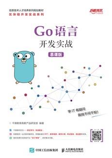 Go语言开发实战（慕课版）