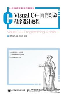 VisualC++面向对象程序设计教程