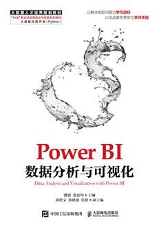 PowerBI数据分析与可视化