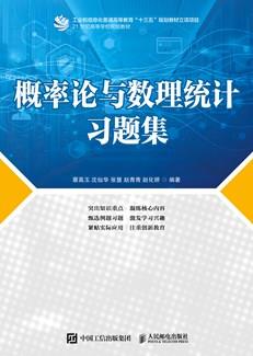 概率论与数理统计习题集