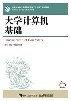 大学计算机基础