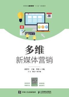 多维新媒体营销