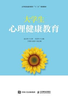 大学生心理健康教育
