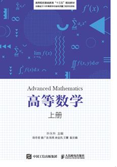 高等数学（上册）