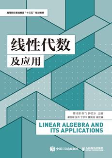 线性代数及应用