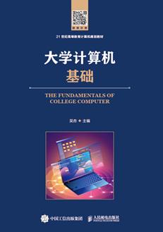 大学计算机基础
