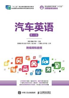 汽车英语（第4版）