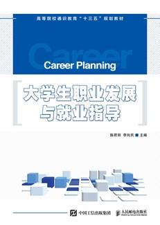 大学生职业发展与就业指导