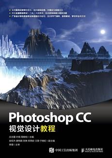 PhotoshopCC视觉设计教程