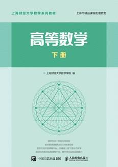 高等数学下册