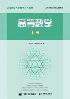 高等数学上册