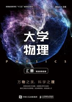 大学物理（上册）