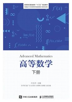 高等数学（下册）