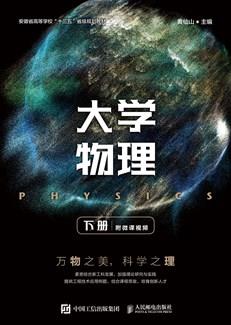 大学物理（下册）