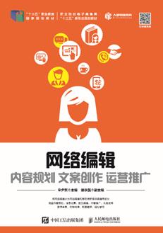 网络编辑:内容规划文案创作运营推广