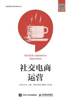 社交电商运营