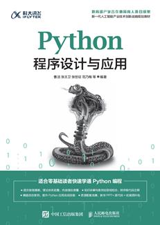 Python程序设计与应用
