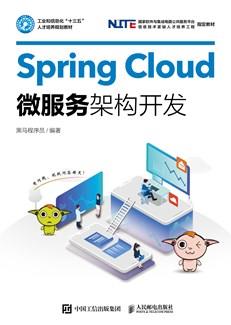 SpringCloud微服务架构开发