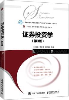 证券投资学（第3版）