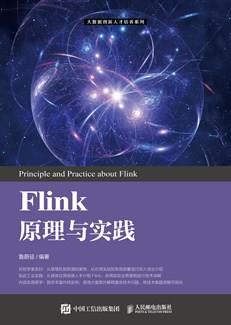 Flink原理与实践