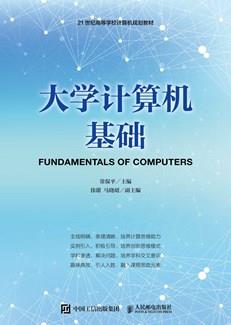 大学计算机基础