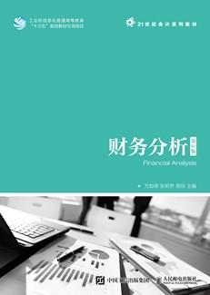 财务分析(第2版)