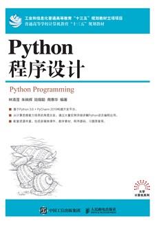 Python程序设计