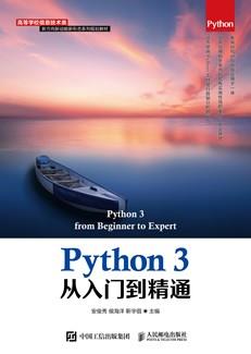 Python3从入门到精通
