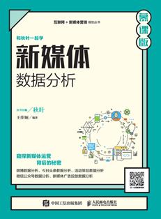 新媒体数据分析