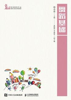 舞蹈基础