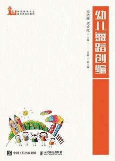 幼儿舞蹈创编