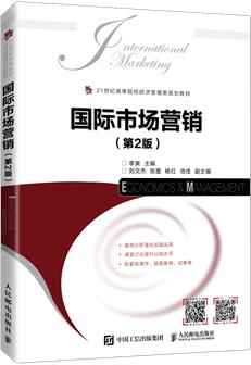 国际市场营销（第2版）