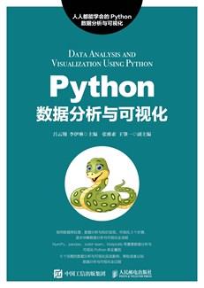 Python数据分析与可视化