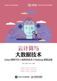 云计算与大数据技术