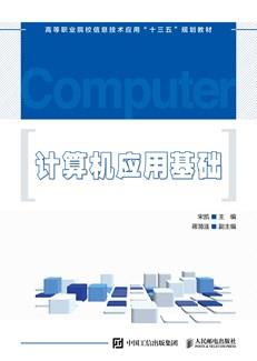 计算机应用基础