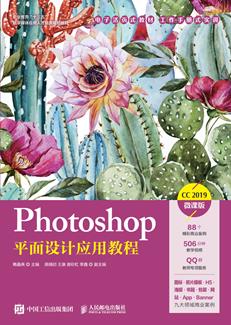 Photoshop平面设计应用教程