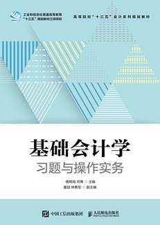 基础会计学习题与操作实务