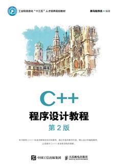 C++程序设计教程（第2版）
