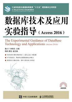 数据库技术及应用实验指导