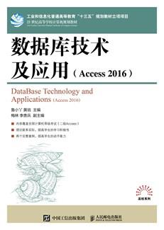 数据库技术及应用